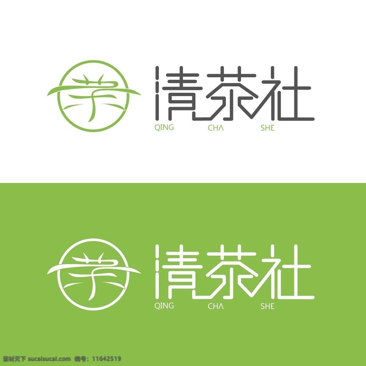 茶叶 商业 标志设计 绿色 叶子 简约 文字 变形 茶社 清茶 logo