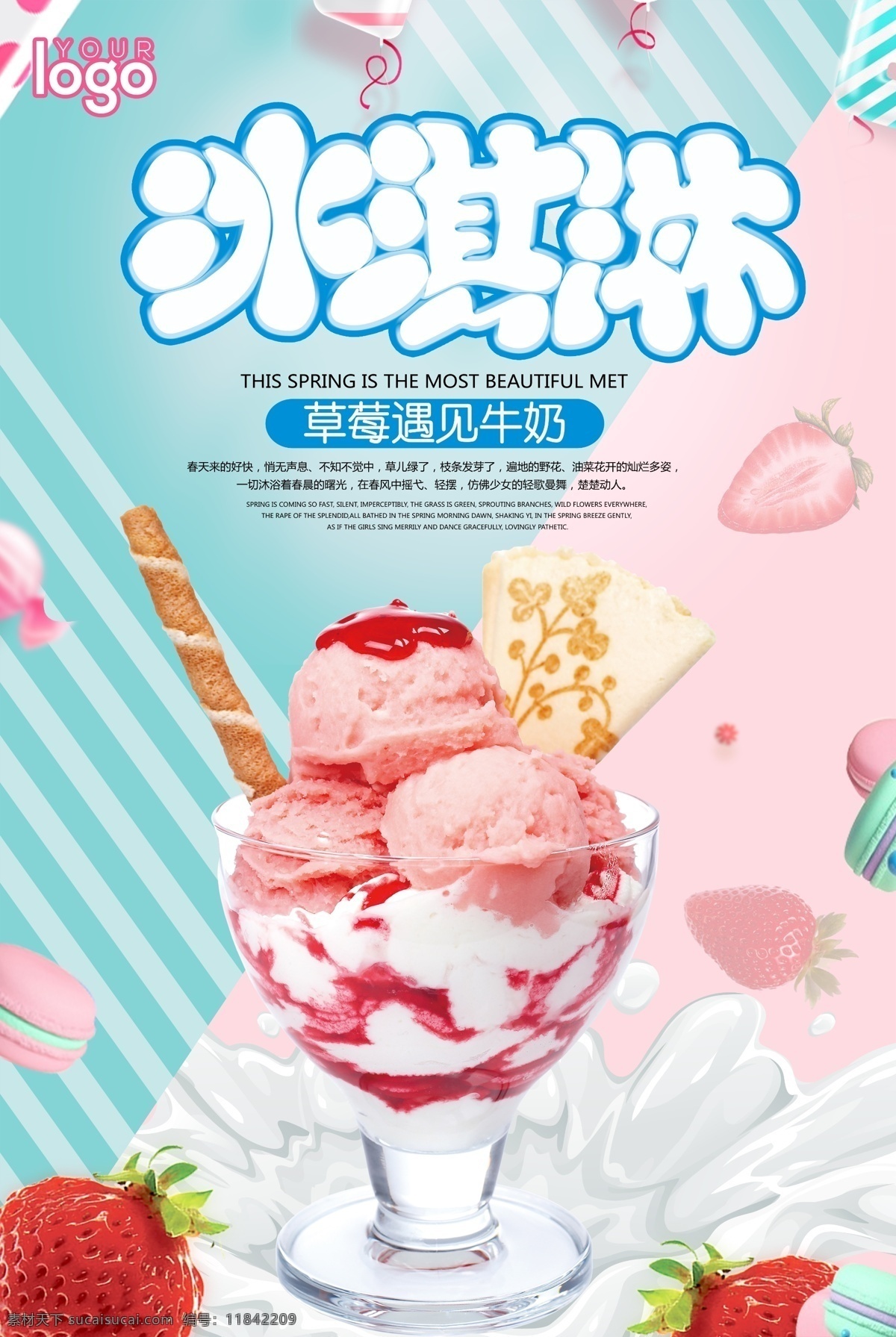 草莓 牛奶 冰淇淋 宣传海报 甜筒 冰淇淋海报 冰淇淋广告 甜品海报 美味 冰淇淋球 冰激淋展架 冰淇淋店 冰淇凌 冰激淋 水果冰淇淋 冰淇淋招贴 点心海报 甜点海报 免费模版