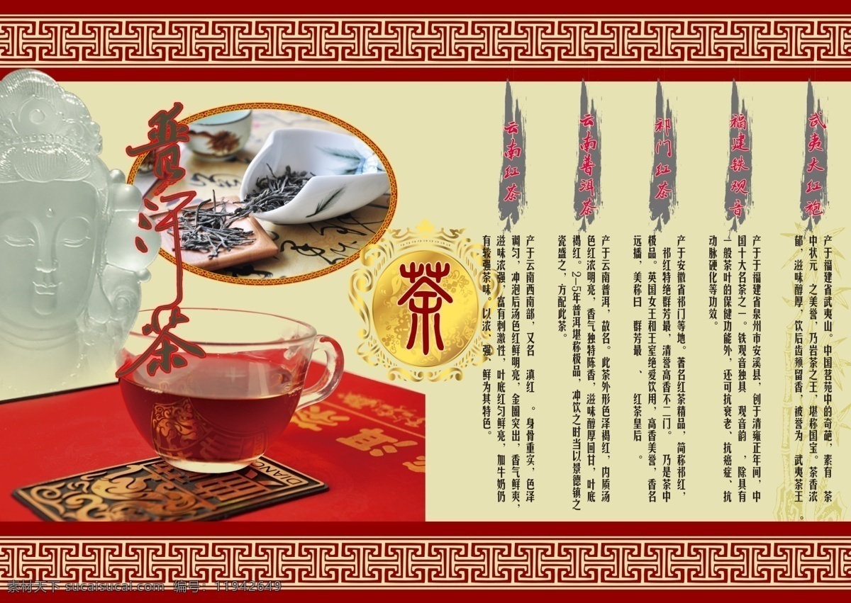 名茶免费下载 茶 名茶 海报 云南普洱茶 名茶下载 其他海报设计