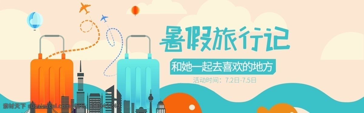 出游 旅游 气氛 海报 出游旅游 简洁活泼 俏皮