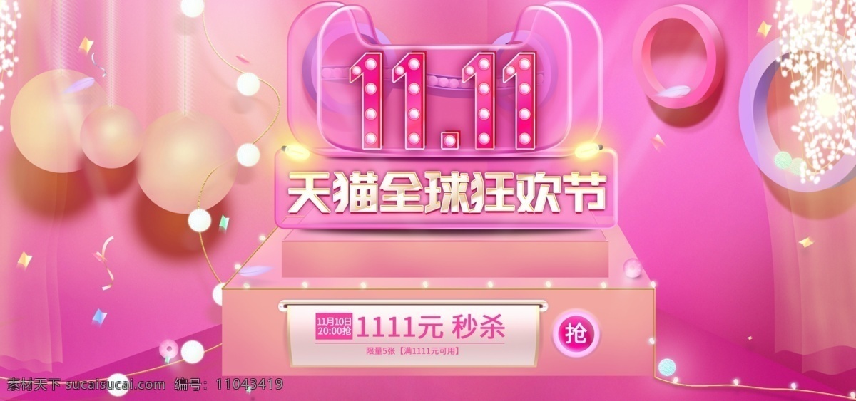 淘宝 天猫 京东 电商 双十 一球 海报 粉嫩 紫色 方块 双十一 双11 发光球 粉色
