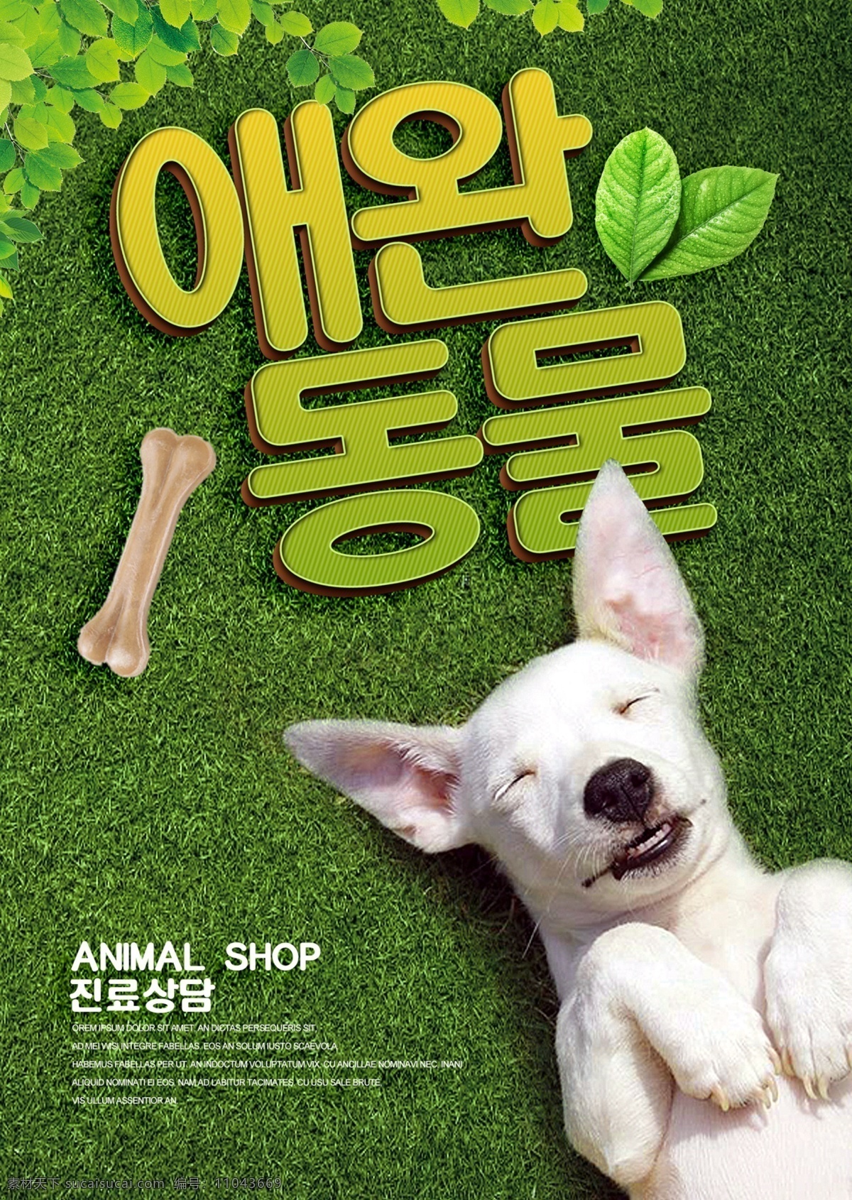 新鲜 自然 宠物狗 海报 拥护 动画片 简单 样式 时尚 现代 草地 狗 宠物 红色 小狗