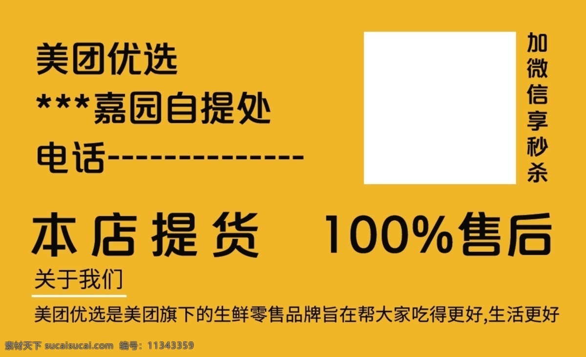 美团名片图片 名片 美团 橘黄 背景 设计自取卡 名片设计 招贴设计 美团优选 卡片设计 宣传广告 美团卡片 美团名片 分层 名片卡片