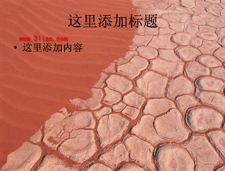 红土 沙漠 干涸 土地 风景 自然风景 模板 范文