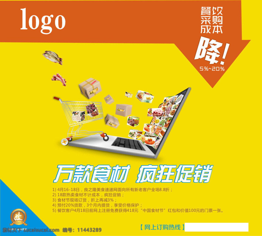 电商网站广告 电商 网站广告 笔记本 食材广告 橙黄色 电商广告