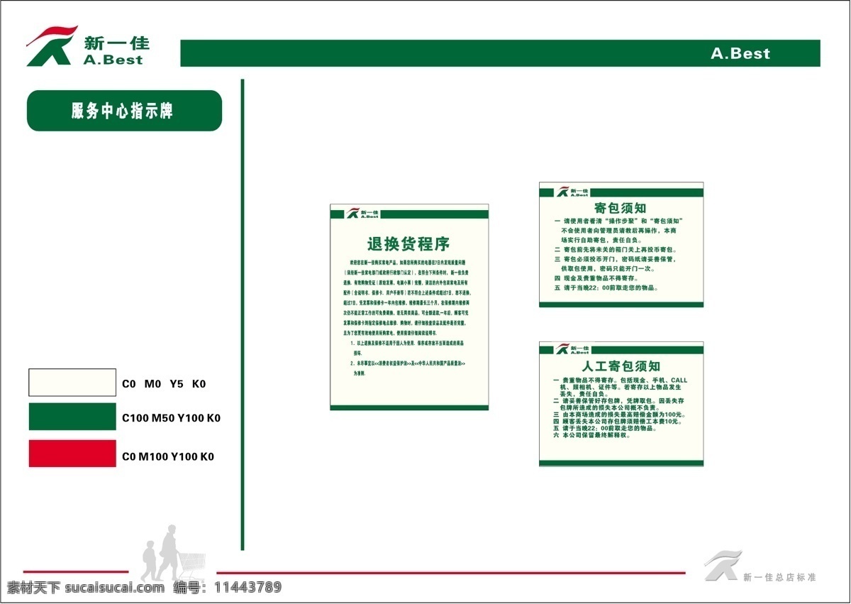 新 佳 超市 vis vi宝典 vi设计 矢量 文件 矢量图