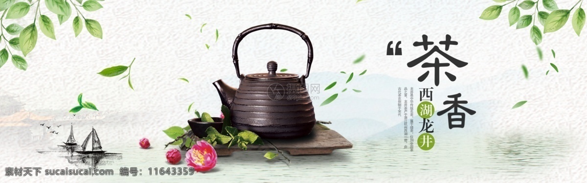 龙井 绿茶 淘宝 banner 滋味 香浓 茶壶 茶具 茶杯 电商 天猫 淘宝海报