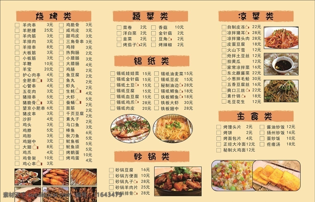 点餐单 菜单 菜谱 价格表 餐厅 中餐 餐馆 宴席 价目表 饭店菜谱 酒店菜单 饭店菜单 菜单内页 菜肴 特色菜肴 点菜单 会所菜单 菜谱图片 菜谱照片 菜谱餐饮 会所菜谱 高档菜谱 中国风菜谱 菜谱美食 餐馆菜谱 菜谱模板 菜单模板 菜谱菜单 烧烤菜单 菜单设计 餐饮海报 餐饮 美食