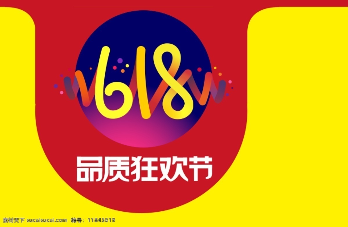 618 京东 logo 年中大促 电商素材 黄色