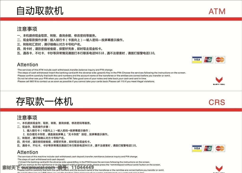 自动取款机 取款 存款 银行 银联 一体机 存取款 展板模板