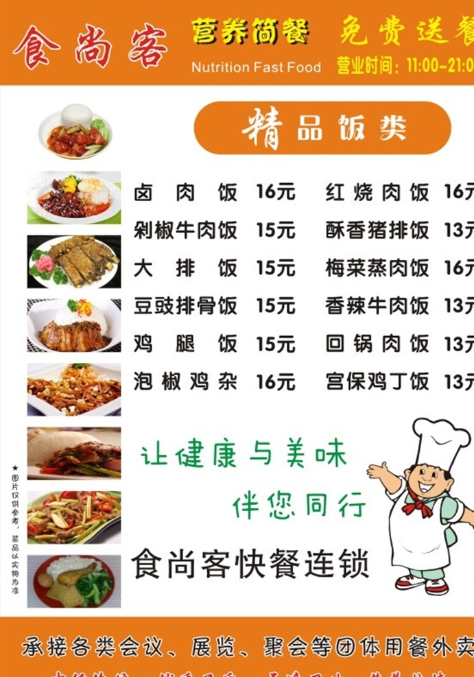 食 尚 客 快餐 餐 单 海报 食尚客快餐 食尚客 快餐餐单 餐单 快餐海报 中餐 中餐快餐 卡通厨师 厨师 卤肉饭 红烧肉饭 大排饭 鸡腿饭 泡椒鸡杂 梅菜蒸肉饭 青椒肉丝饭