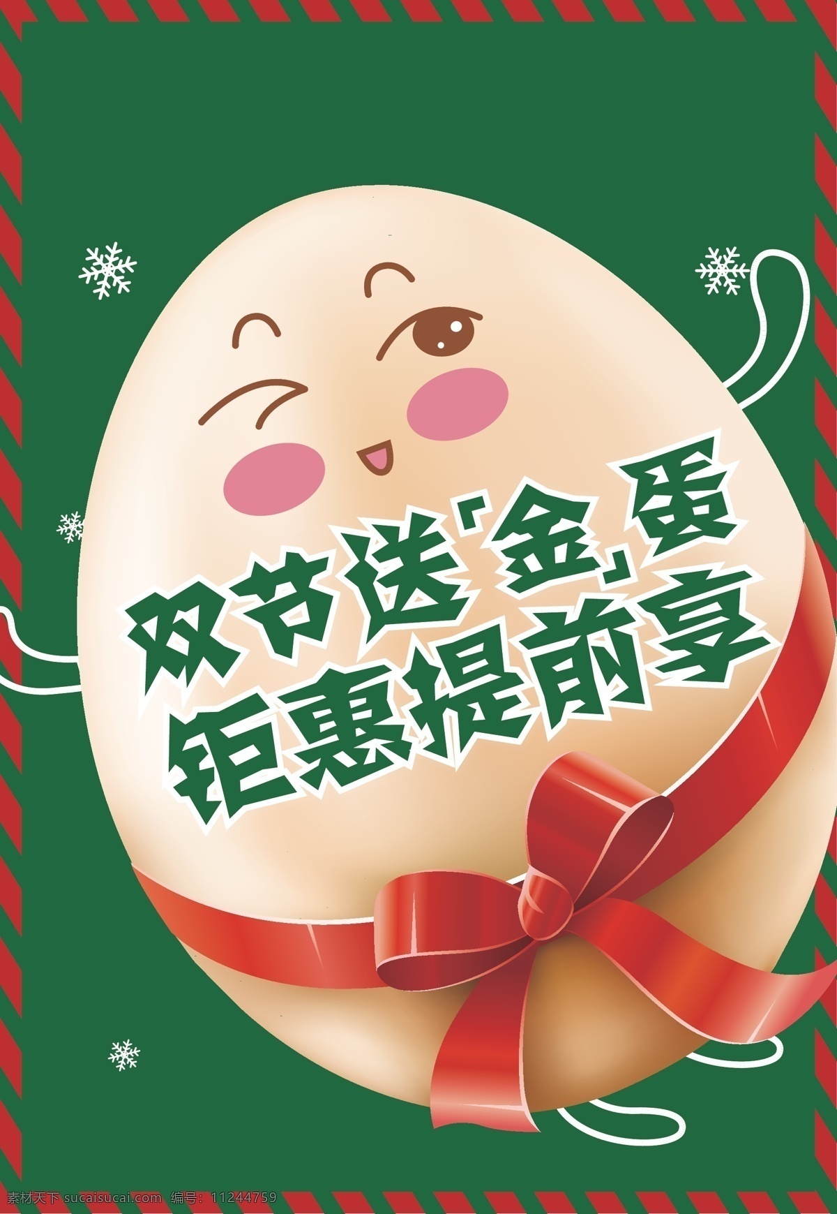 2015 圣诞节 金 蛋 金蛋 鸡蛋 生蛋 可爱圣诞 鸡蛋卡通 蝴蝶结 丝带 雪花 圣诞节素材