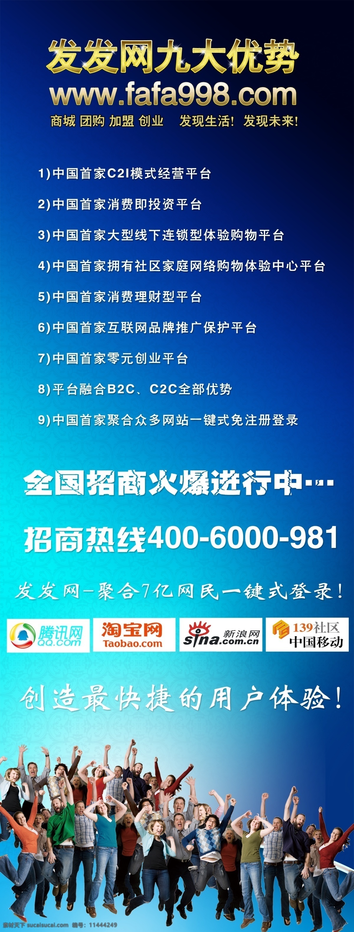 x展架 广告设计模板 人群 团购网 源文件 展板模板 招商海报 招商展架 招商 展架 模板下载 其他海报设计