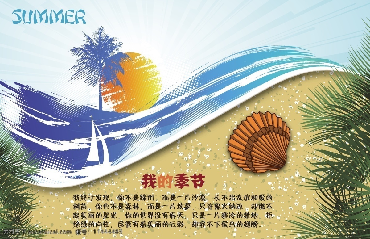 夏季 告白 海报 summer 原创设计 原创海报