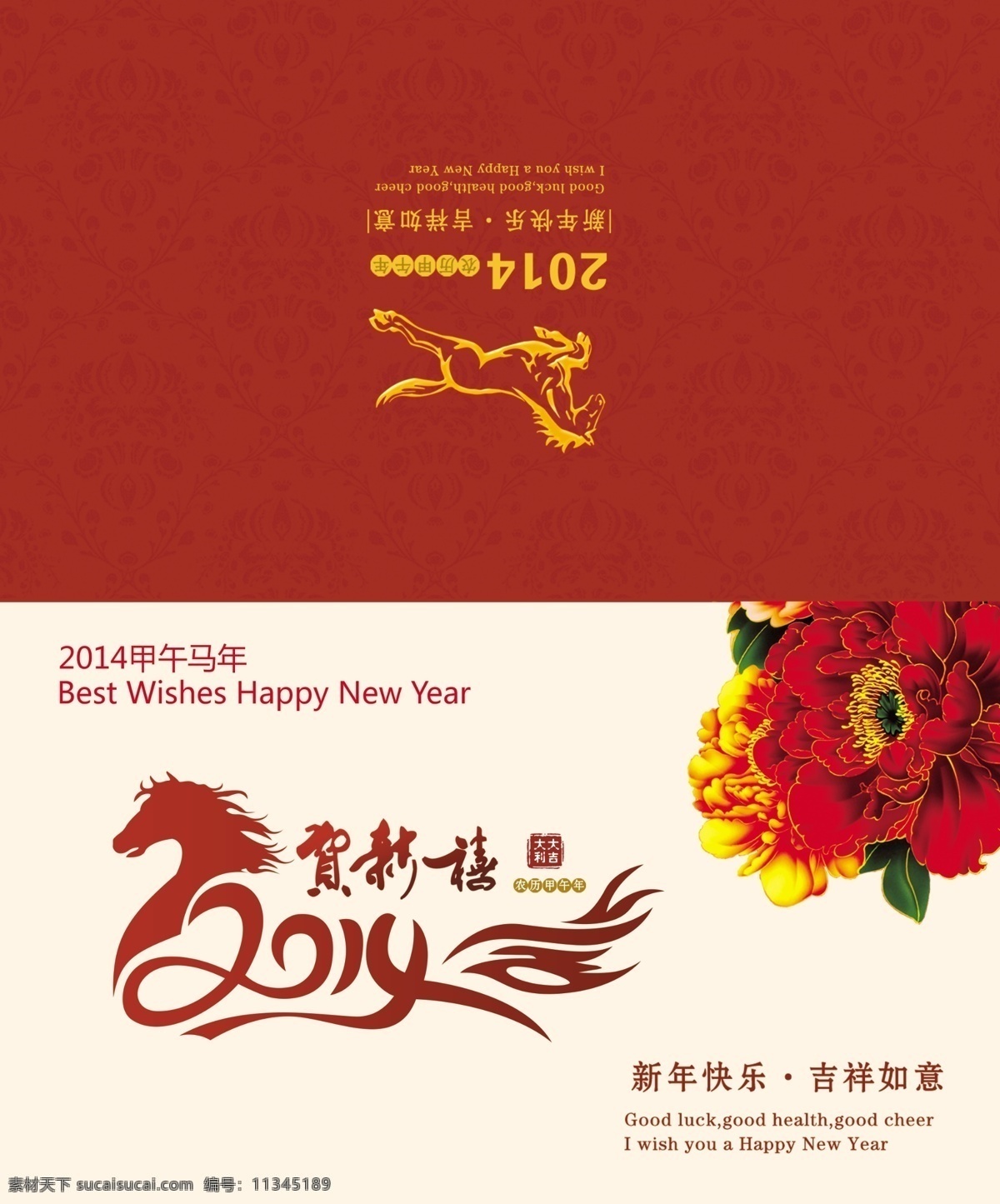 2014年 2014 年 贺卡 模板下载 广告设计模板 花朵 马年 名片卡片 万马奔腾 源文件 名片卡 广告设计名片