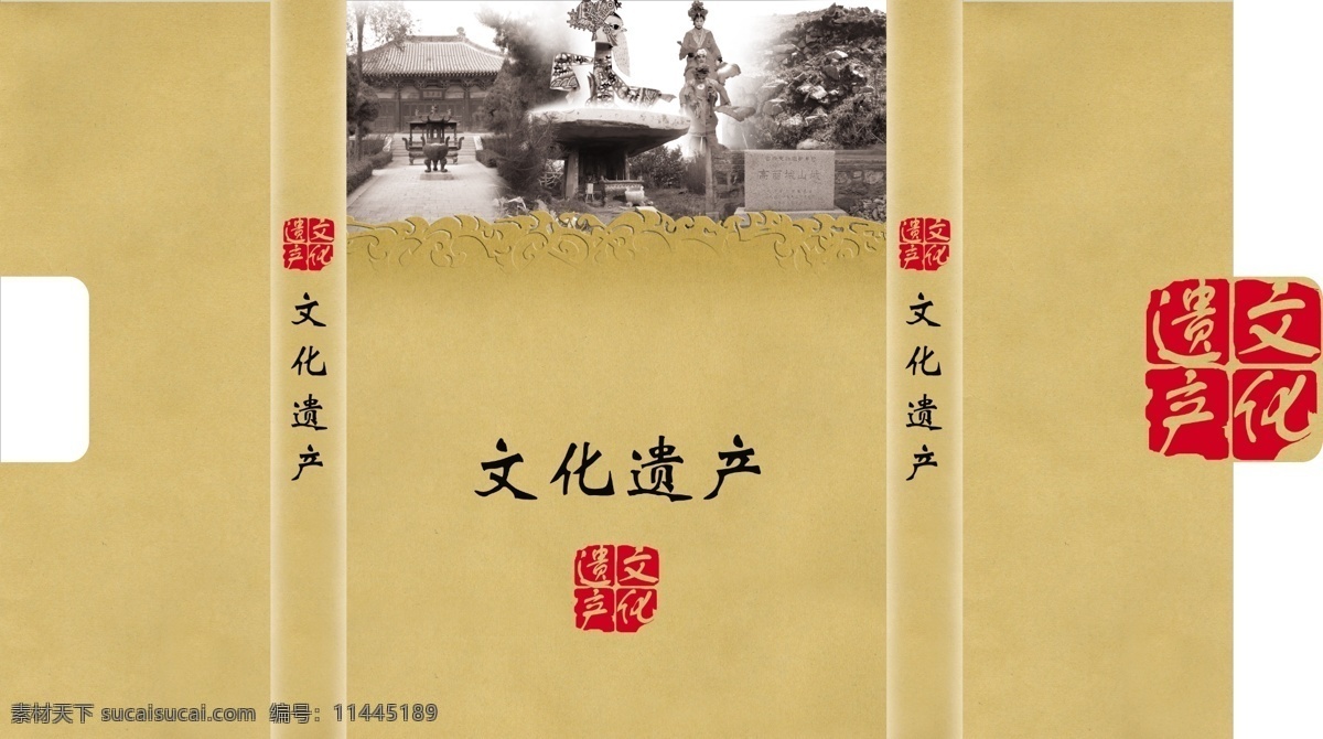 包装 标书 风景 封面 广告设计模板 画册 画册设计 名胜 文化 遗产 杂志 模板下载 文化遗产杂志 图册 估计 源文件 其他画册整套