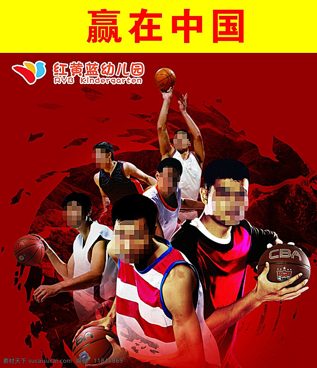赢在中国 篮球 姚明 红色背景 背景展板 分层