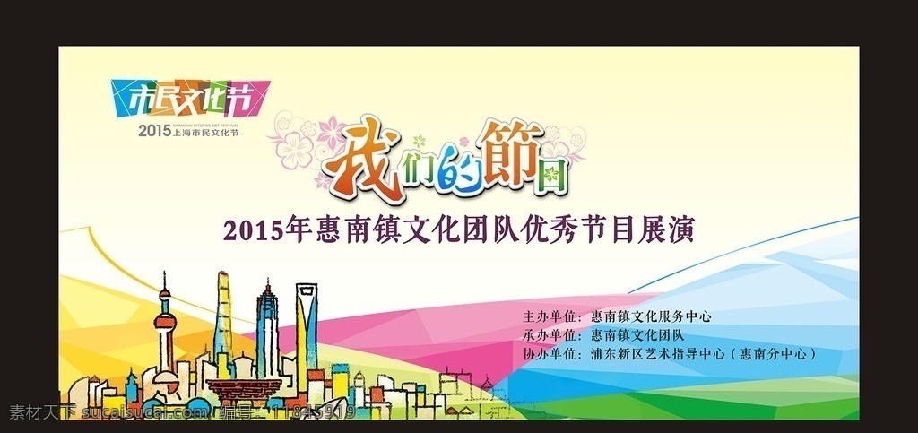 市民文化节 文化节 东方明珠 卡通花纹 我们的节日 晚会背景