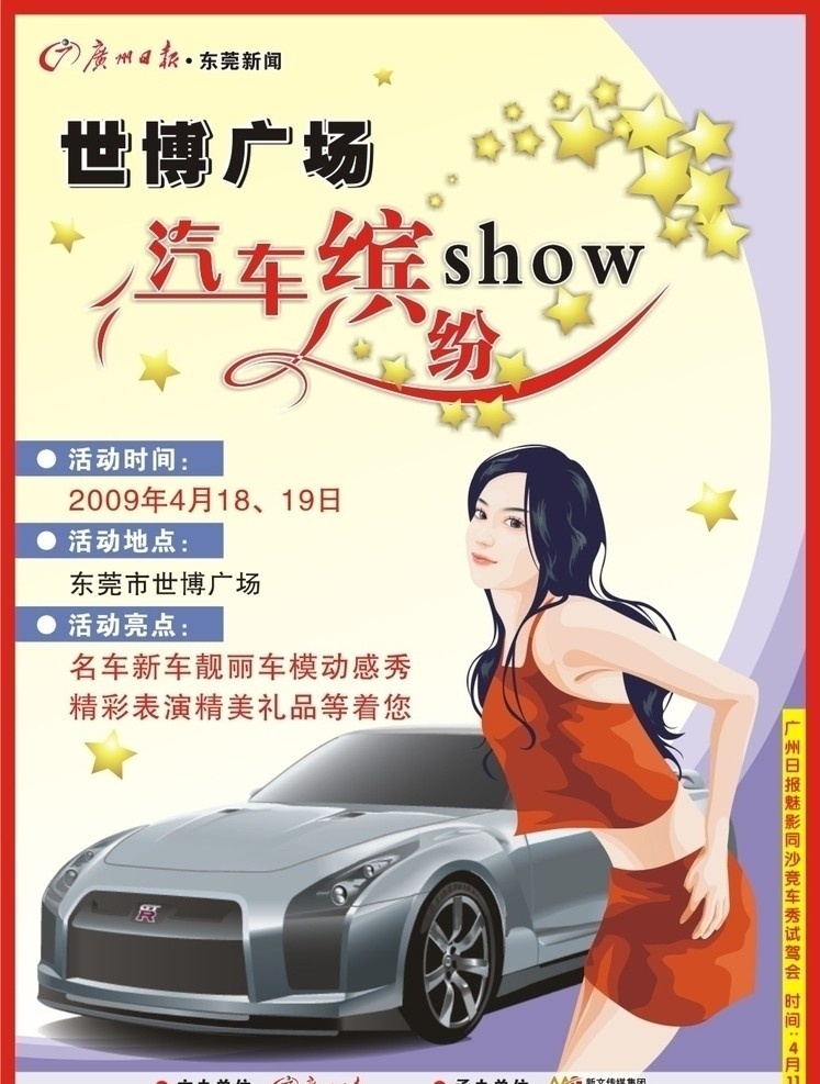 车展宣传 美女 矢量美女 名车 车展 艺术字 星星 星 模板素材 美术绘画 文化艺术 矢量