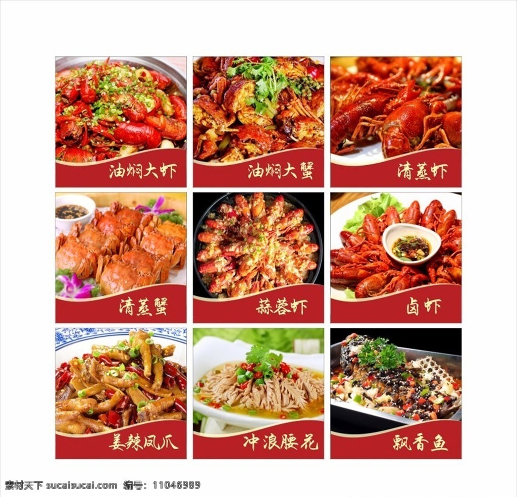 虾蟹菜品灯箱 虾蟹 虾蟹菜品 菜品灯箱 龙虾 蟹 菜品 海报设计类