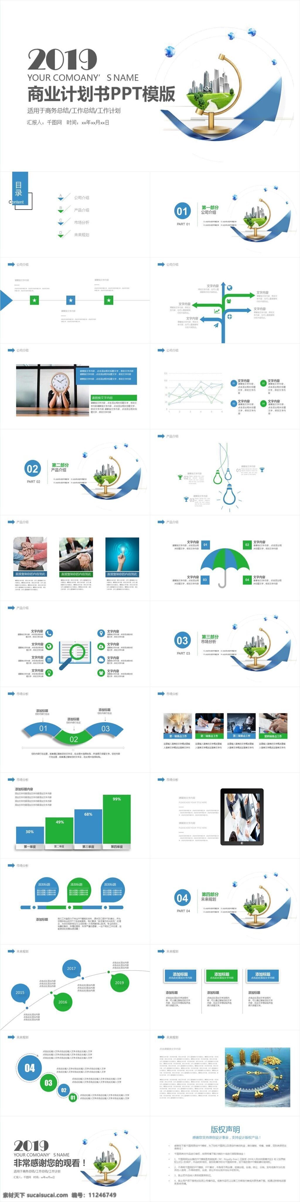 时尚 2019 创业 商业 计划书 模板 创业计划 企业宣传 策划书 项目 介绍 蓝色 商务 企业 宣传 路演 融资 年终 汇报 总结 网络 推广 引资 评估 分析
