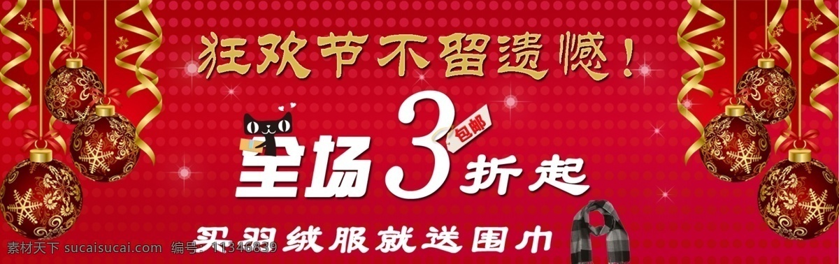 双十 促销 打折 双十二 双十一 淘宝 海报 首页 淘宝素材 双