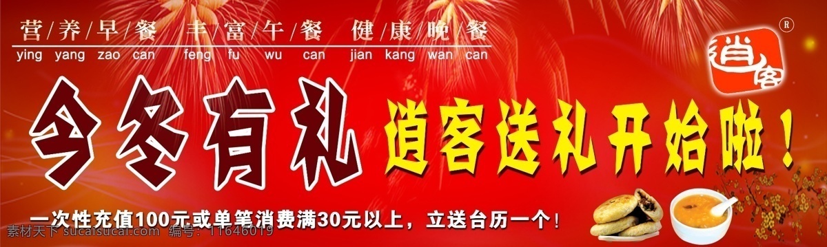 分层 大红背景 过年 圣诞元素 喜庆 源文件 今冬 礼 模板下载 今冬有礼 陷饼 节日素材 2015 新年 元旦 春节 元宵