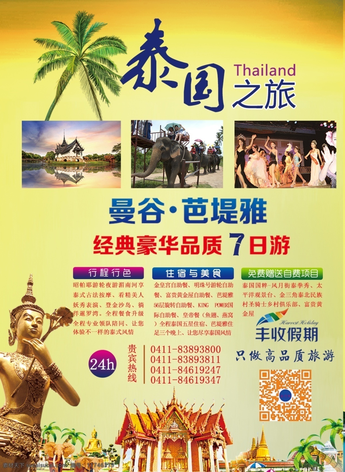 泰国海报 泰国宣传单 泰国旅游 黄色