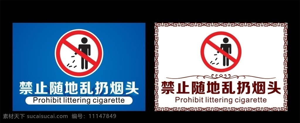 仍烟头 随地扔烟头 烟头 卫生 其他设计 禁止吸烟 禁止吸烟标志 吸烟危害健康 禁止吸烟标识 吸烟有害健康 禁止 吸烟 矢量 展板 公共标识标志 标志图标