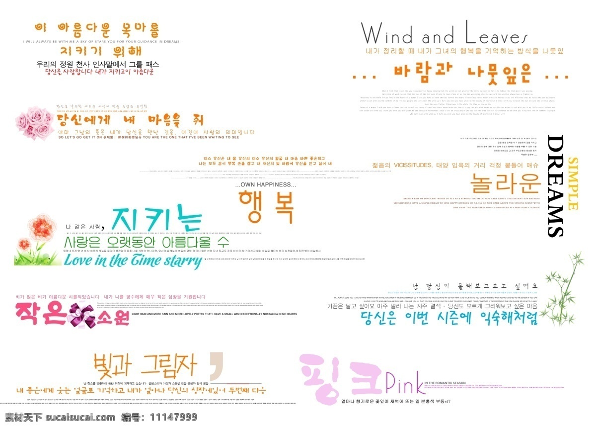 韩 版 字体 模板 英文体模板 婚纱模板 psd图片 英文 字体模板 韩国 婚纱 分层 源文件