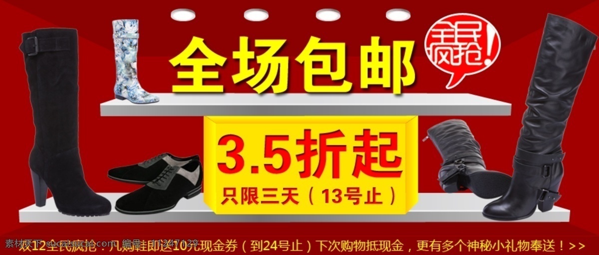 广告 女鞋 其他模板 全民疯抢 淘宝 网页模板 宣传 源文件 全场 包 邮 促销 模板下载 淘宝素材 淘宝促销海报