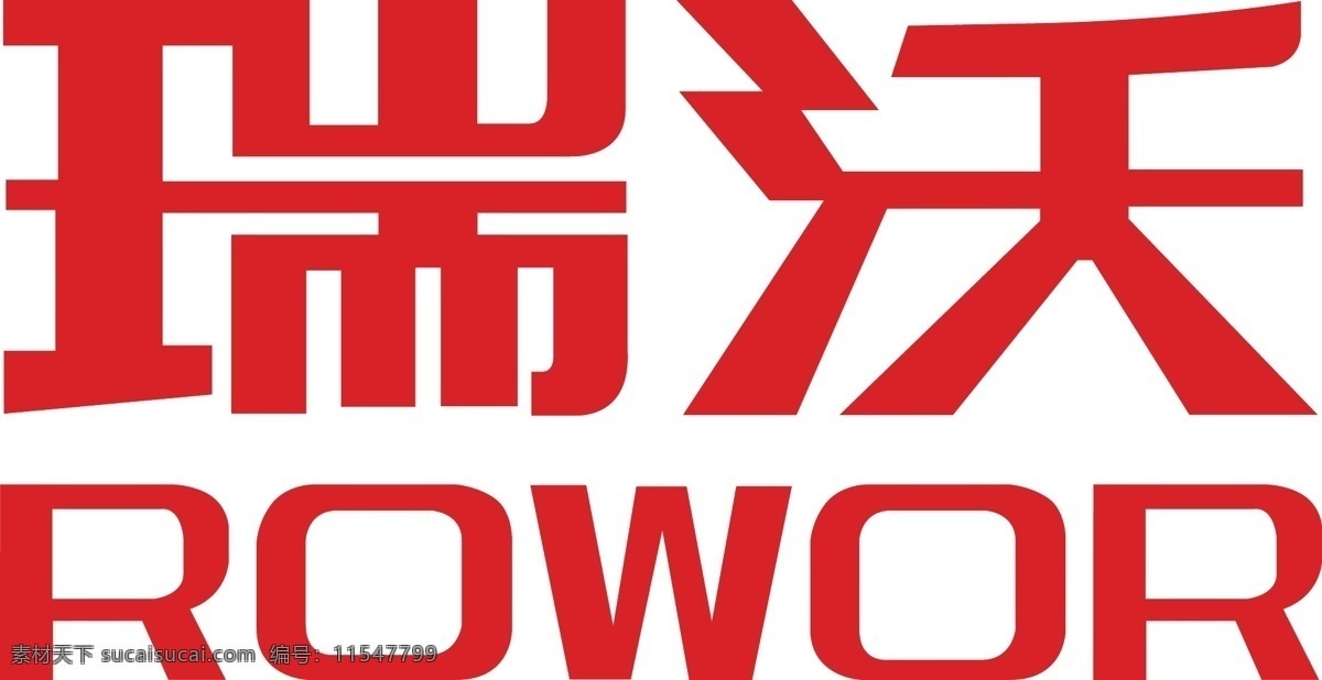 瑞沃标识 横式 福田瑞沃标识 企业 logo 标志 标识标志图标 矢量