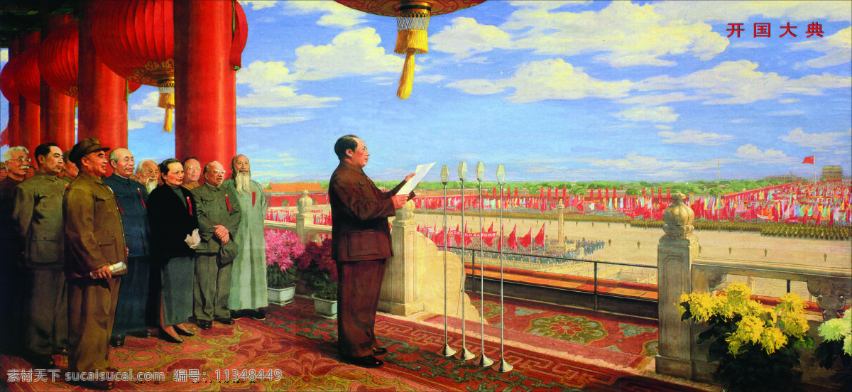 开国大典 大典 毛泽东 毛主席 文化艺术 绘画书法 设计图库