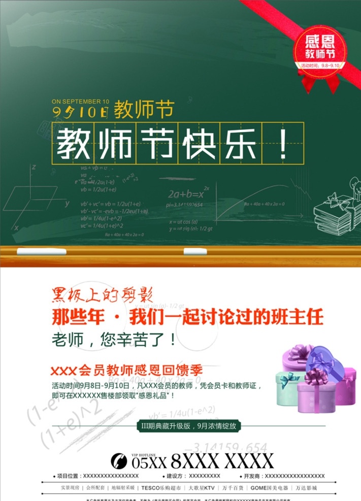 房地产企业 教师节活动 促销海报 设计psd 教师节 活动 促销 房地产 海报 感恩 促销海报设计 教师节促销 海 报设计 超市教师节 教师节海报 促销活动 促销主题 促销方案 psd素材 源文件下载 原创 矢量素材广告