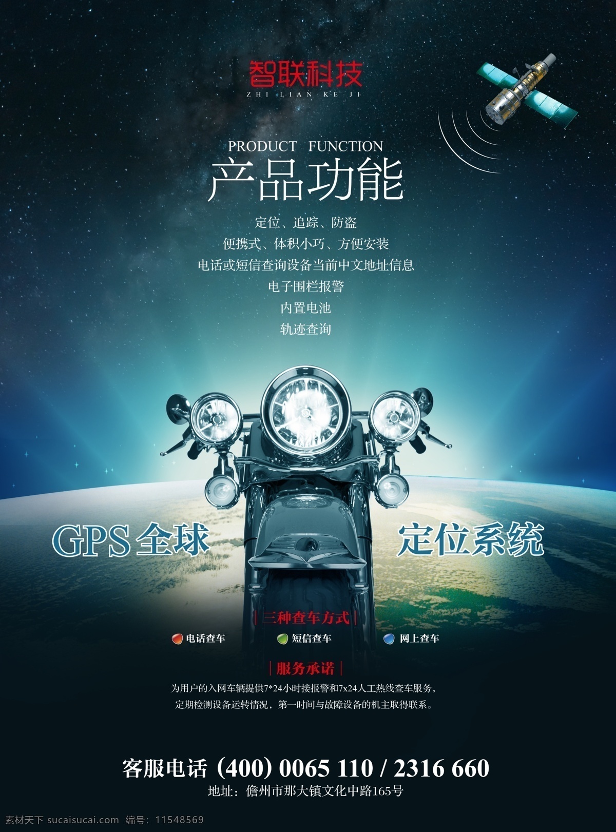 征程 摩托车 地球 大气 gps 定位 卫星 科技 开创 灯光 行驶 气势 dm宣传单 广告设计模板 源文件