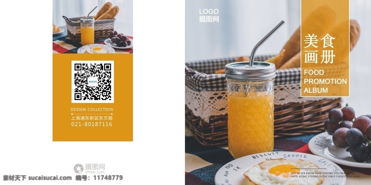 美食 食物 宣传画册 封面 早餐 宣传 美食画册封面 画册封面设计 画册封面