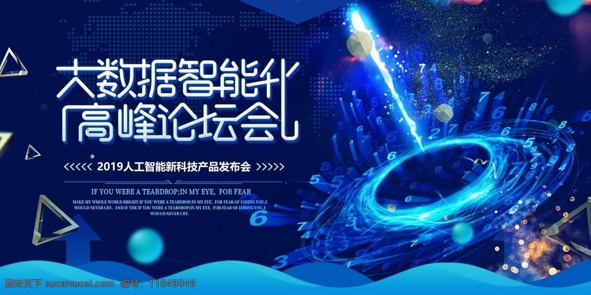 人工智能 科技插画 ai人工智能 大数据 大数据海报 高峰论坛 科技背景 蓝色科技背景 商务科技背景 科技背景板 动感科技背景 科技背景图 展板背景 科技展板 高科技 高科技背景 商务科技 现代科技 动感科技 电脑科技 电子科技 会议背景 科技之光 数码科技 网络科技