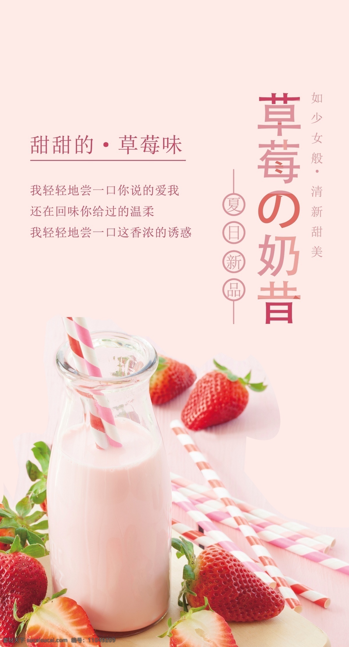 草莓奶昔图片 草莓奶昔 抹茶奶昔 奶昔 芒果奶昔 蓝莓奶昔 西瓜奶昔 木瓜奶昔 鲜榨果汁 鲜榨果汁海报 鲜榨果汁展板 鲜榨果汁灯片 鲜榨果汁展架 鲜榨果汁灯箱 鲜榨果汁模板 鲜榨果汁挂画 鲜榨果汁单页 夏季冷饮 夏季酷饮 夏季冰爽 鲜榨果汁招牌 鲜榨果汁dm 夏日冷饮 夏日酷 室外广告设计