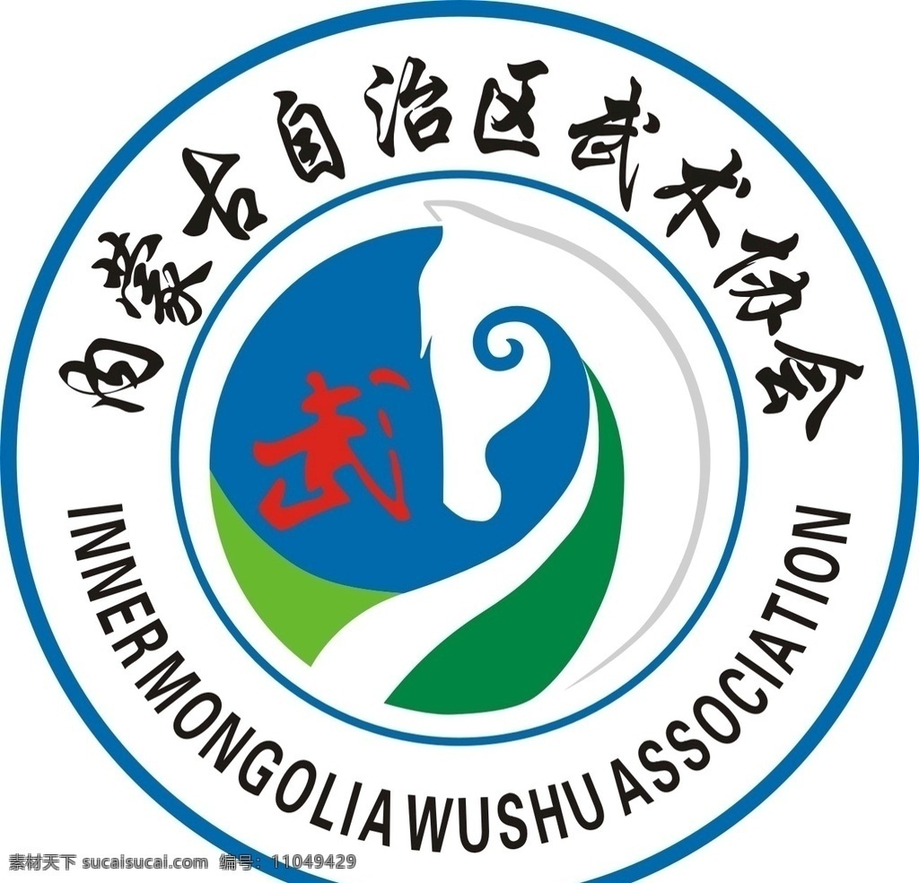 内蒙古自治区 武术协会 logo 协会logo 内蒙古