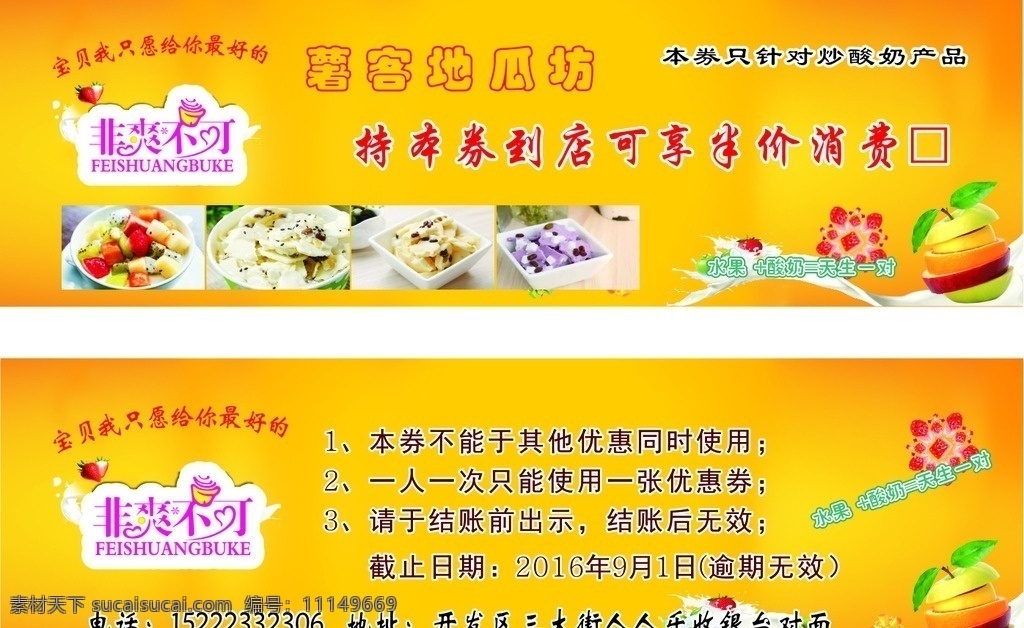 地瓜优惠券 矢量图 优惠券 绵绵冰 地瓜 非爽不可 代金券 名片卡片