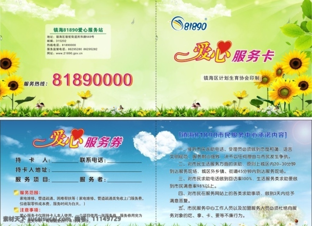 爱心服务卡 爱心 服务卡 向日葵 向日葵背景 背景 花朵 花朵背景 花背景 蓝色天空 蓝色背景 雏菊背景 小雏菊 雏菊 草地 草地背景 爱心云朵 白云朵 云朵 白云 白云爱心 爱心白云 红色爱心 爱心艺术字 标志 名片卡片