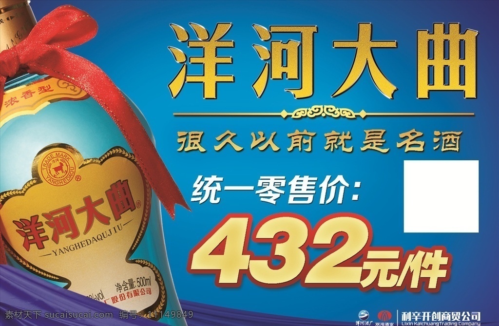 洋河价格签 洋河大曲 白酒价格签 价格签 超市价格签 商品价格签 不干胶 分层