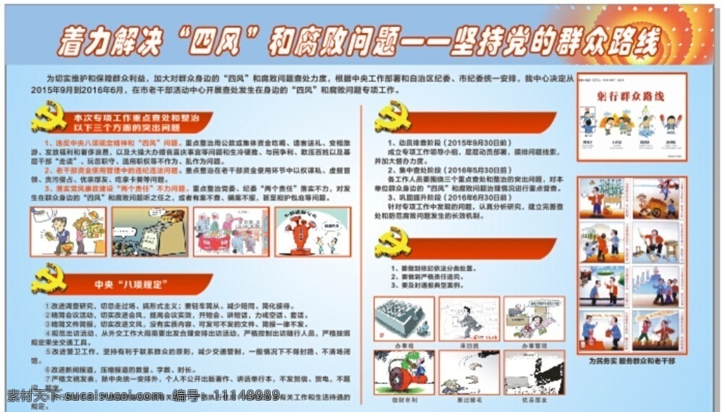 四风板报 四风 蓝色 展板 板报 四风问题 板报模板 源文件 展板模板