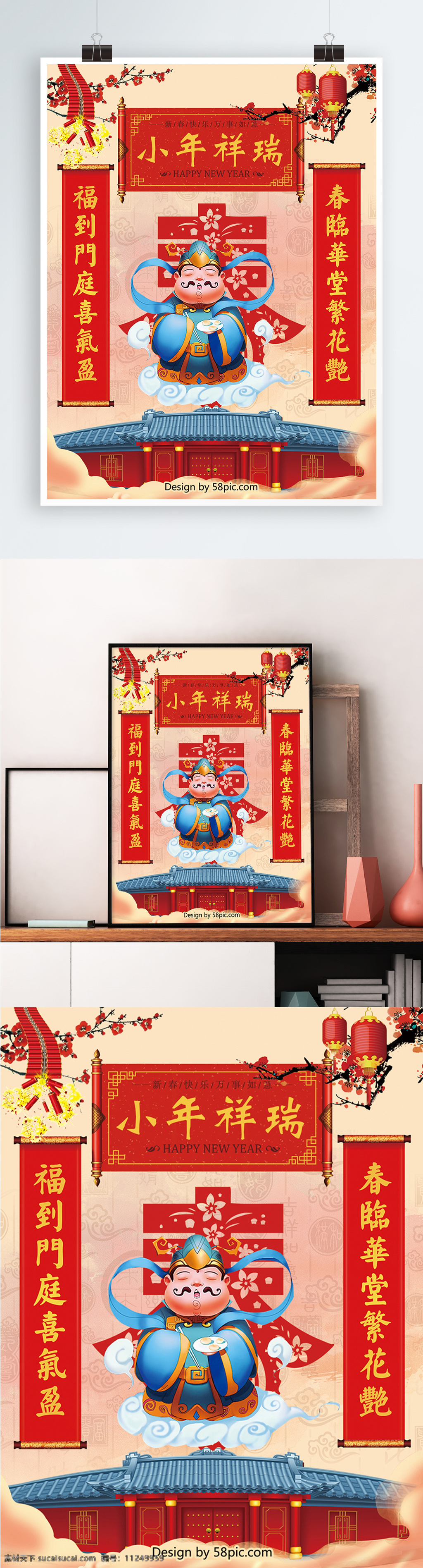 红色 喜庆 小年 祭灶 节 春节 2018 节日 海报 2018狗年 2018海报 春节海报 促销海报 狗年海报 过小年 祭灶节 节日海报