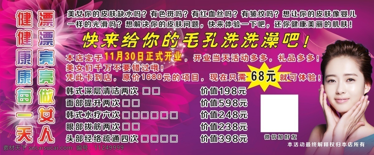 美容卡 卡蓓诺 美容 补水 美白 紫色 清洁 化妆品 名片卡片