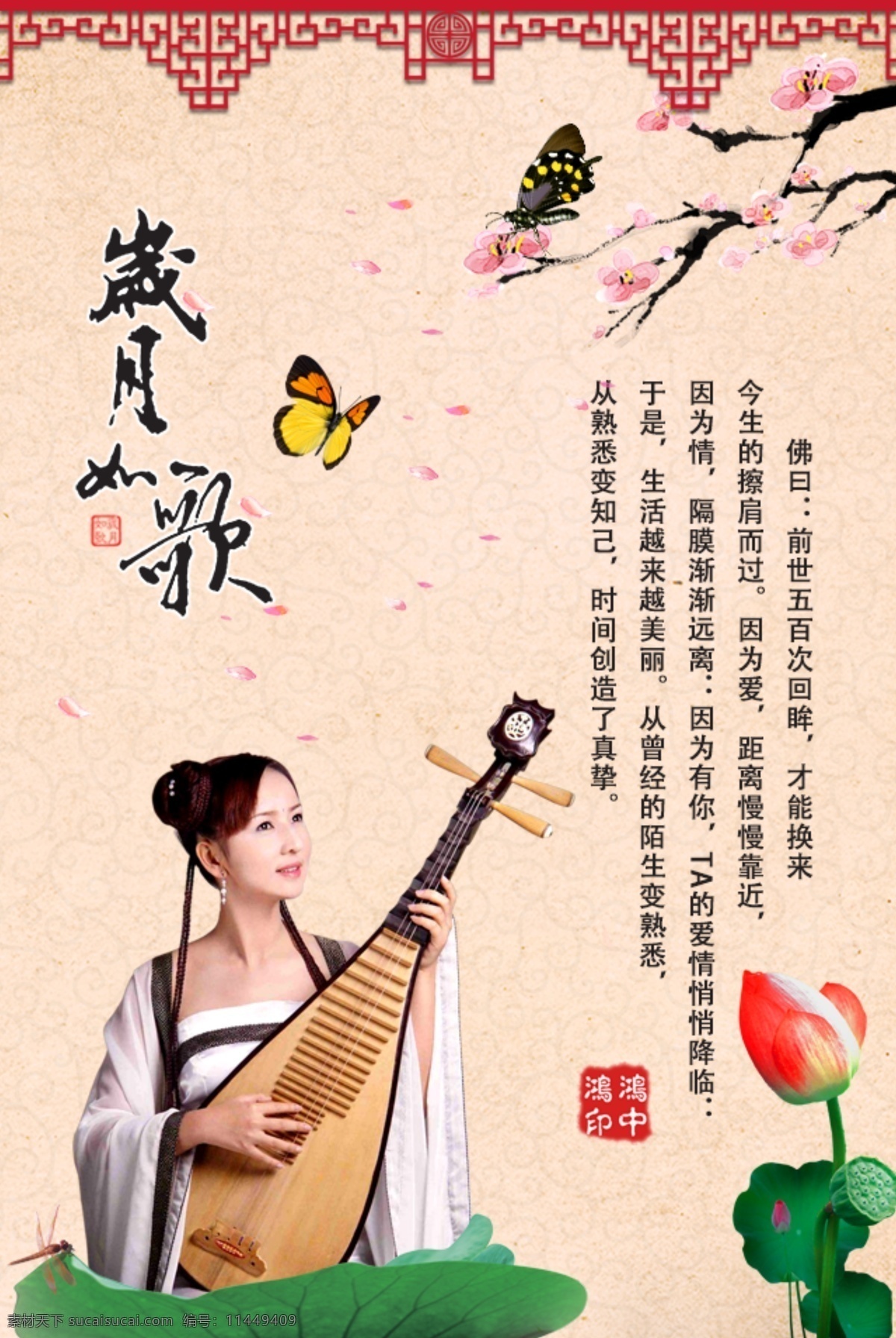 复古 式 情人节 海报 美女 荷花 鸳鸯蝴蝶 桃花 情人节赞美 情人节海报