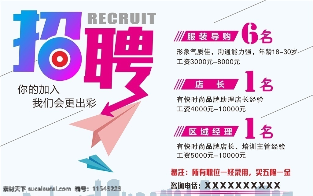 招聘广告 招聘海报 寻找人才 矢量海报 海报排版 寻找不同的你