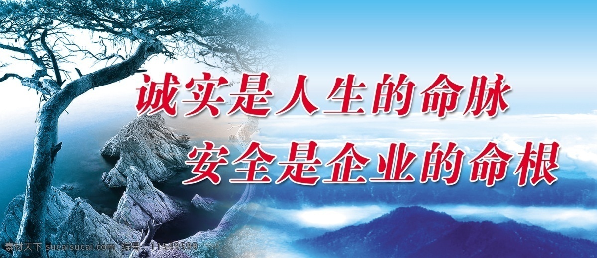 安全标语 诚实 树干 树 远山 山峦 安全 企业 安全牌板 广告设计模板 源文件