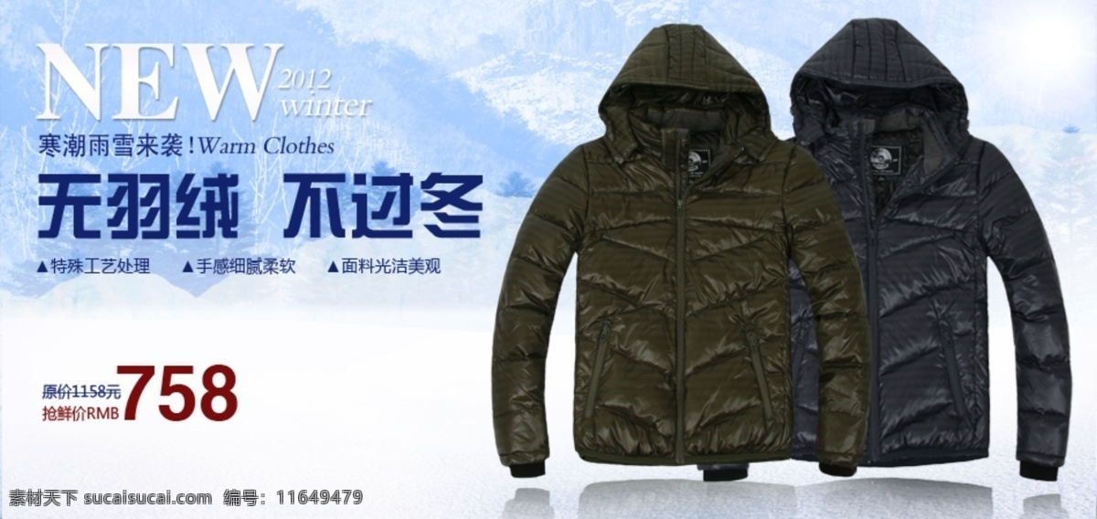 分层 保暖 时尚 网页模板 新品 雪景 雪山 羽绒服 海报 模板下载 羽绒服海报 运动休闲 源文件 中文模版 淘宝素材 淘宝冬季促销