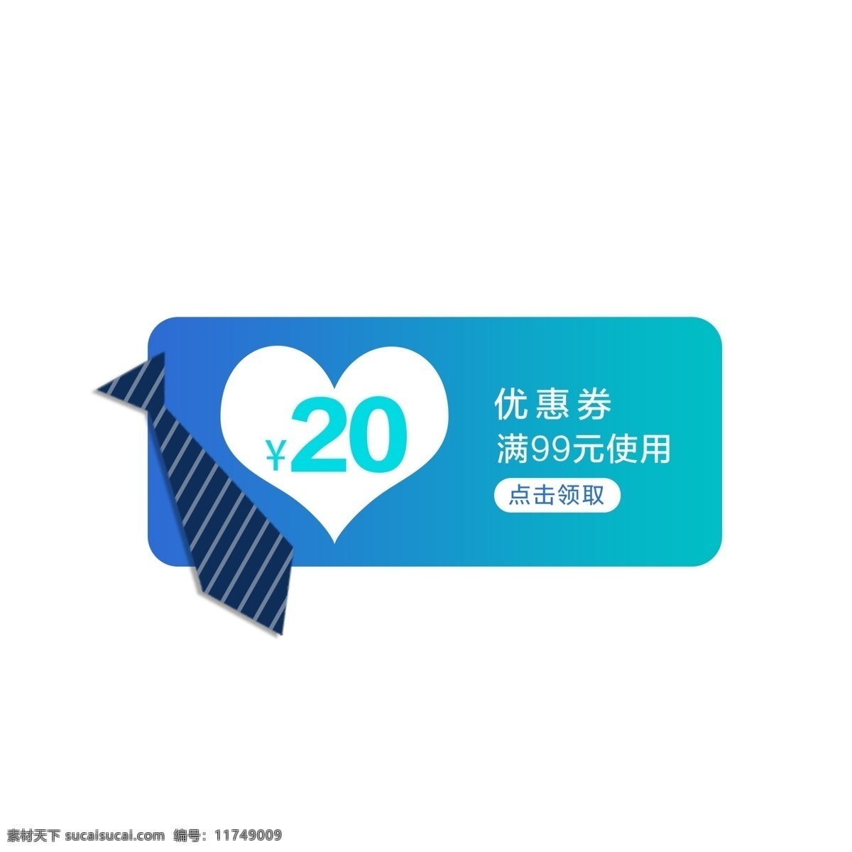 父亲节 优惠券 免 抠 折扣券 打折 电商 优惠券设计 现金券 促销标签 购物券 促销 领带 爱心 蓝色